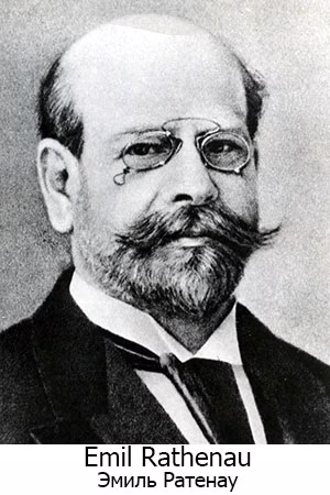 Emil Rathenau, Эмиль Ротенау