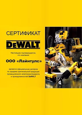 Сертификат DEWALT