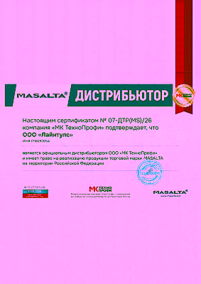 Сертификат MASALTA