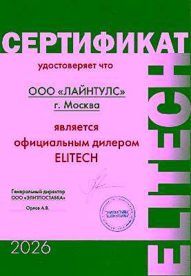 Сертификат Elitech 2026