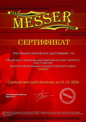Сертификат MESSER 2026