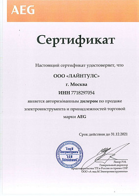 Сертификат AEG