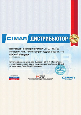Сертификат CIMAR