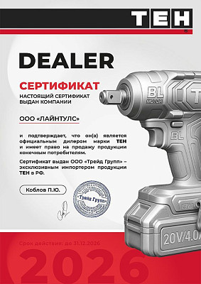 Сертификат TEH 2026