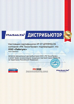 Сертификат MASALTA