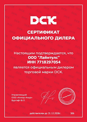 Сертификат DCK 2026 года
