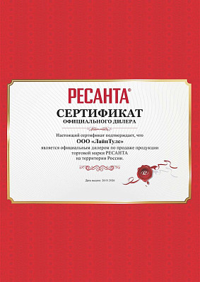 Сертификат Ресанта 2026