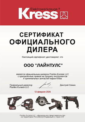 Серртификат KRESS